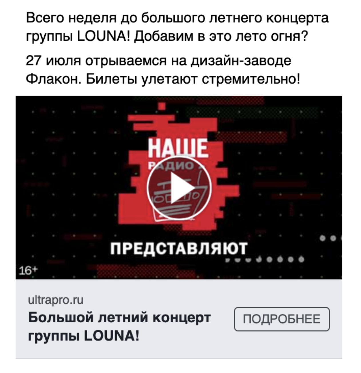 Материал кампании: Большой летний концерт группы LOUNA