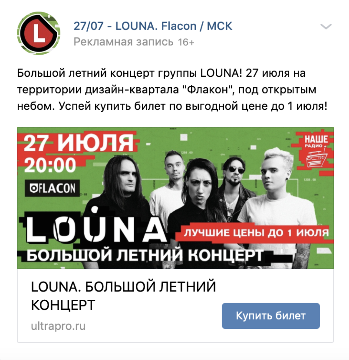 Материал кампании: Большой летний концерт группы LOUNA