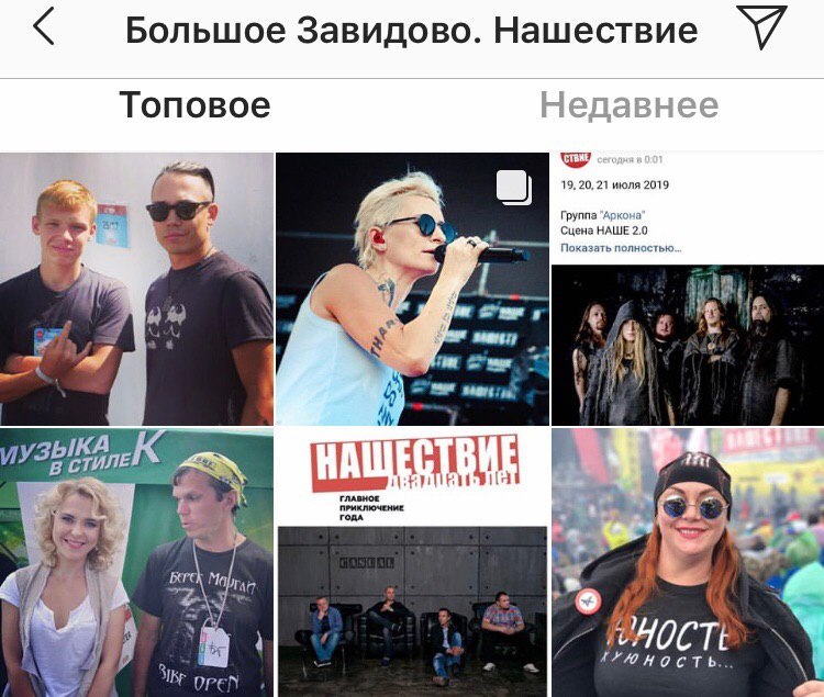 Материал кампании: Продвижение фестиваля
Нашествие 2018