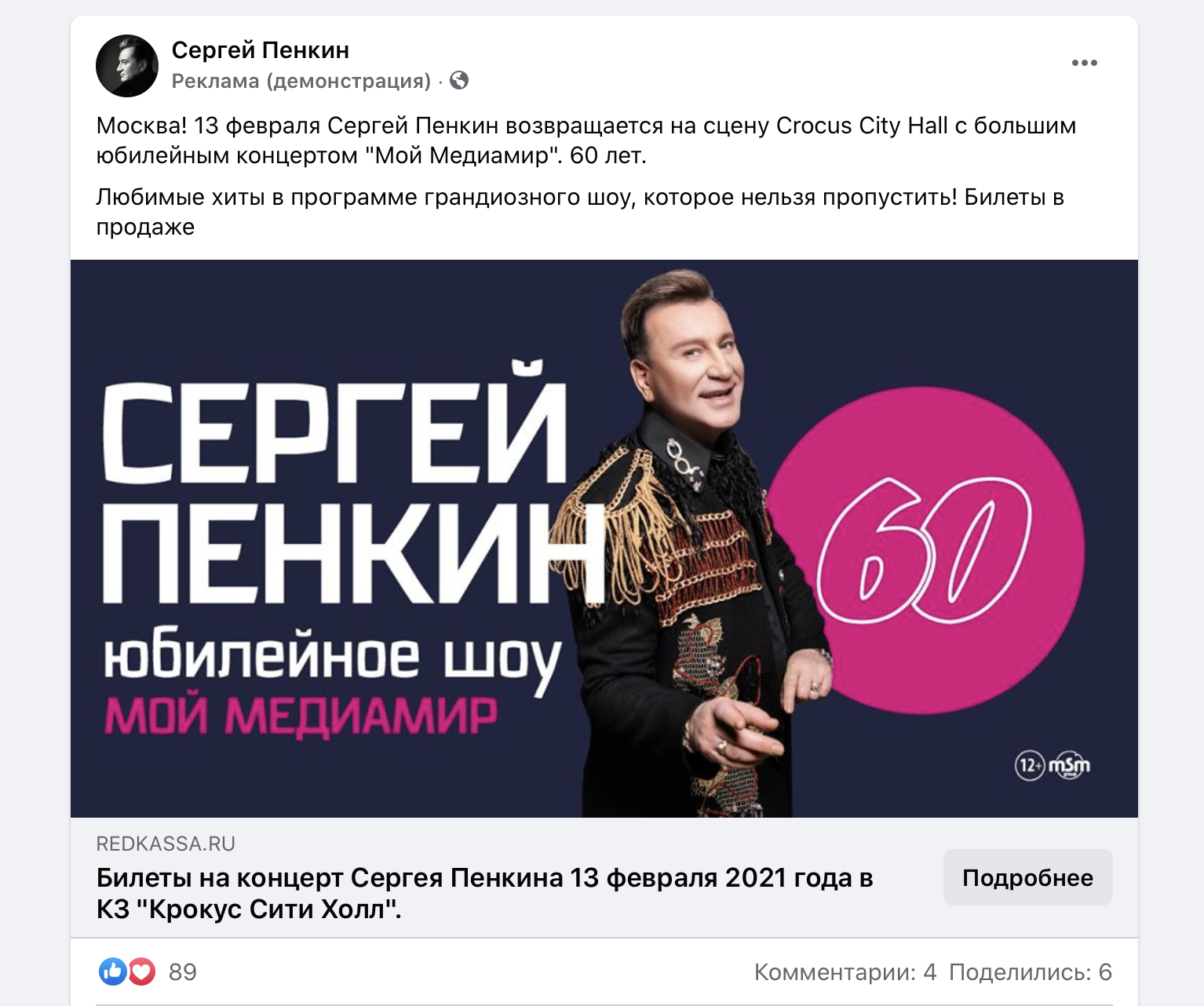Материал кампании: Шоу Сергея Пенкина