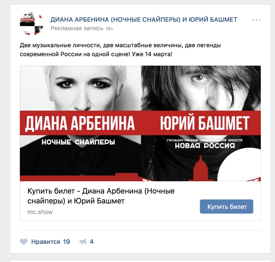 Материал кампании: Концерт Дианы Арбениной и Юрия Башмета в Ледовом Дворце.