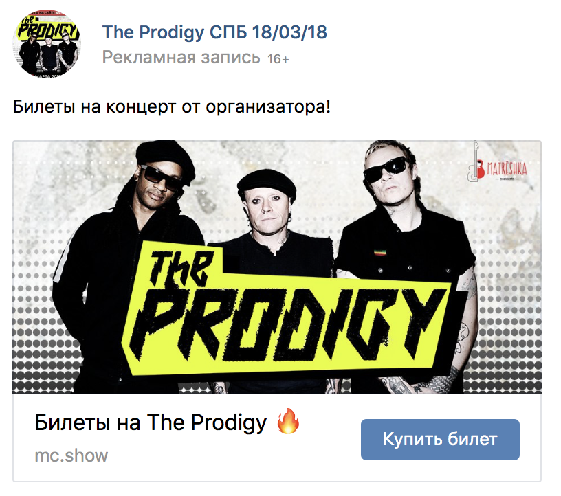 Материал кампании: The Prodigy