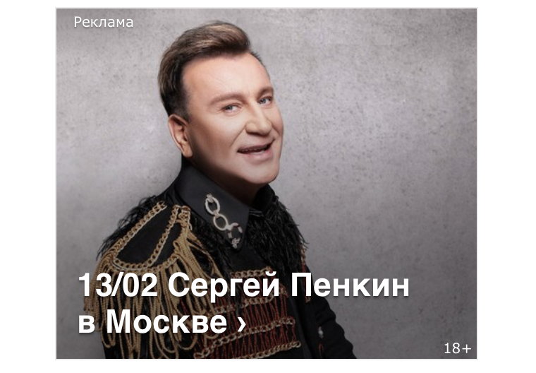 Материал кампании: Шоу Сергея Пенкина
