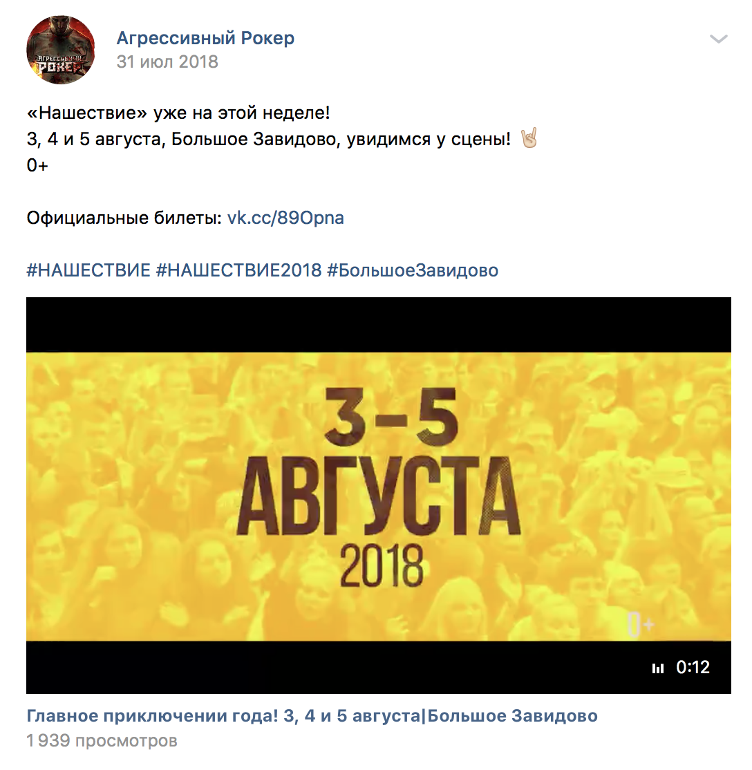 Материал кампании: Продвижение фестиваля
Нашествие 2018
