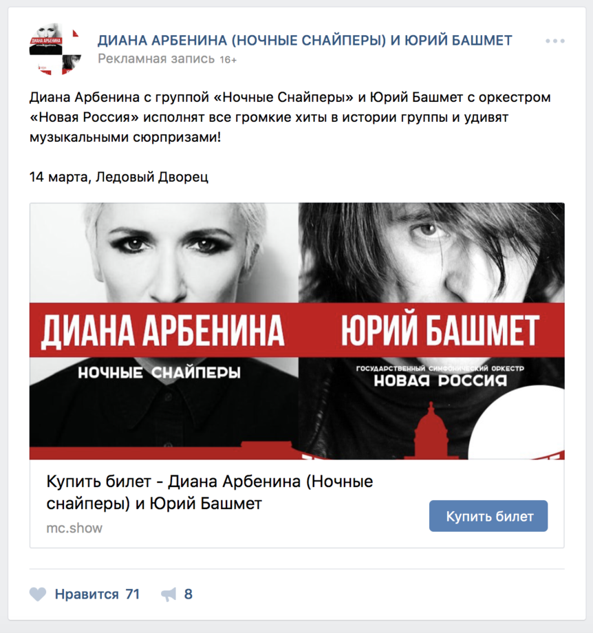 Материал кампании: Концерт Дианы Арбениной и Юрия Башмета в Ледовом Дворце.