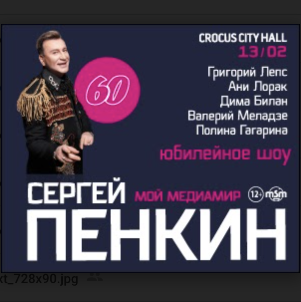 Материал кампании: Шоу Сергея Пенкина