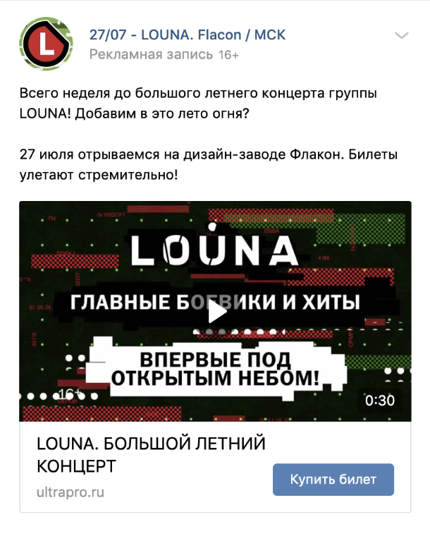 Материал кампании: Большой летний концерт группы LOUNA