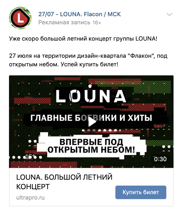 Материал кампании: Большой летний концерт группы LOUNA