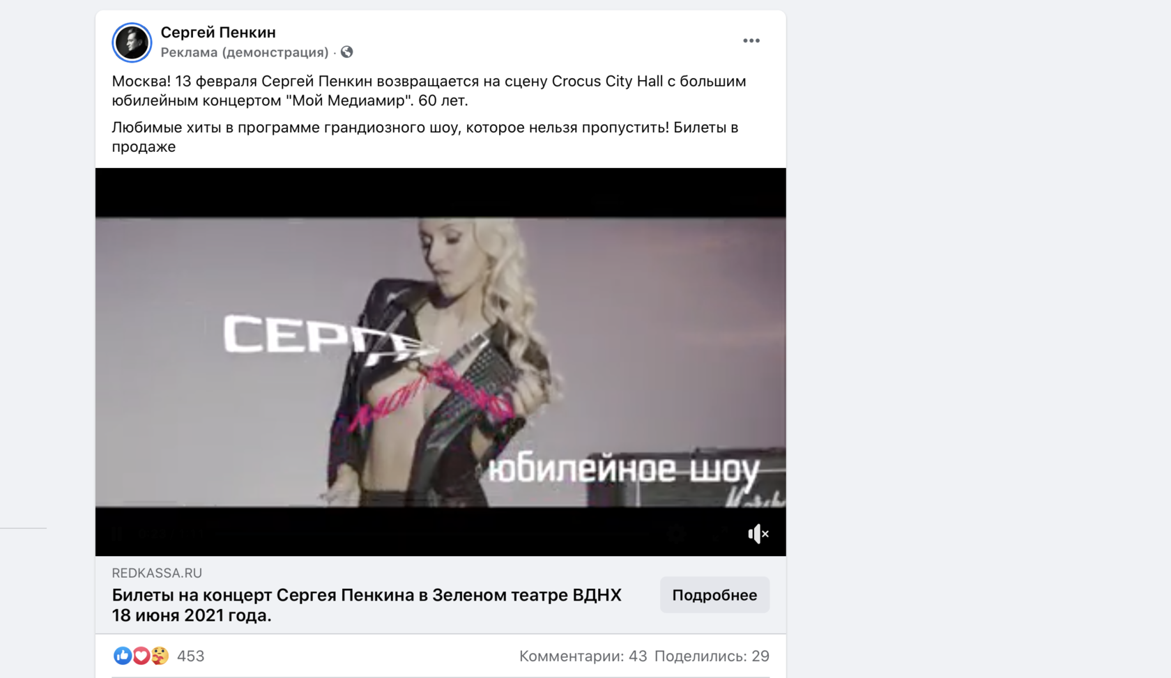 Материал кампании: Шоу Сергея Пенкина