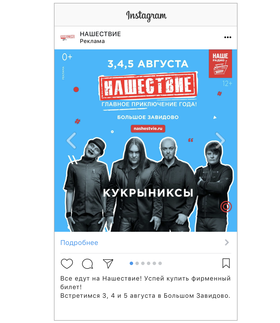 Материал кампании: Продвижение фестиваля
Нашествие 2018