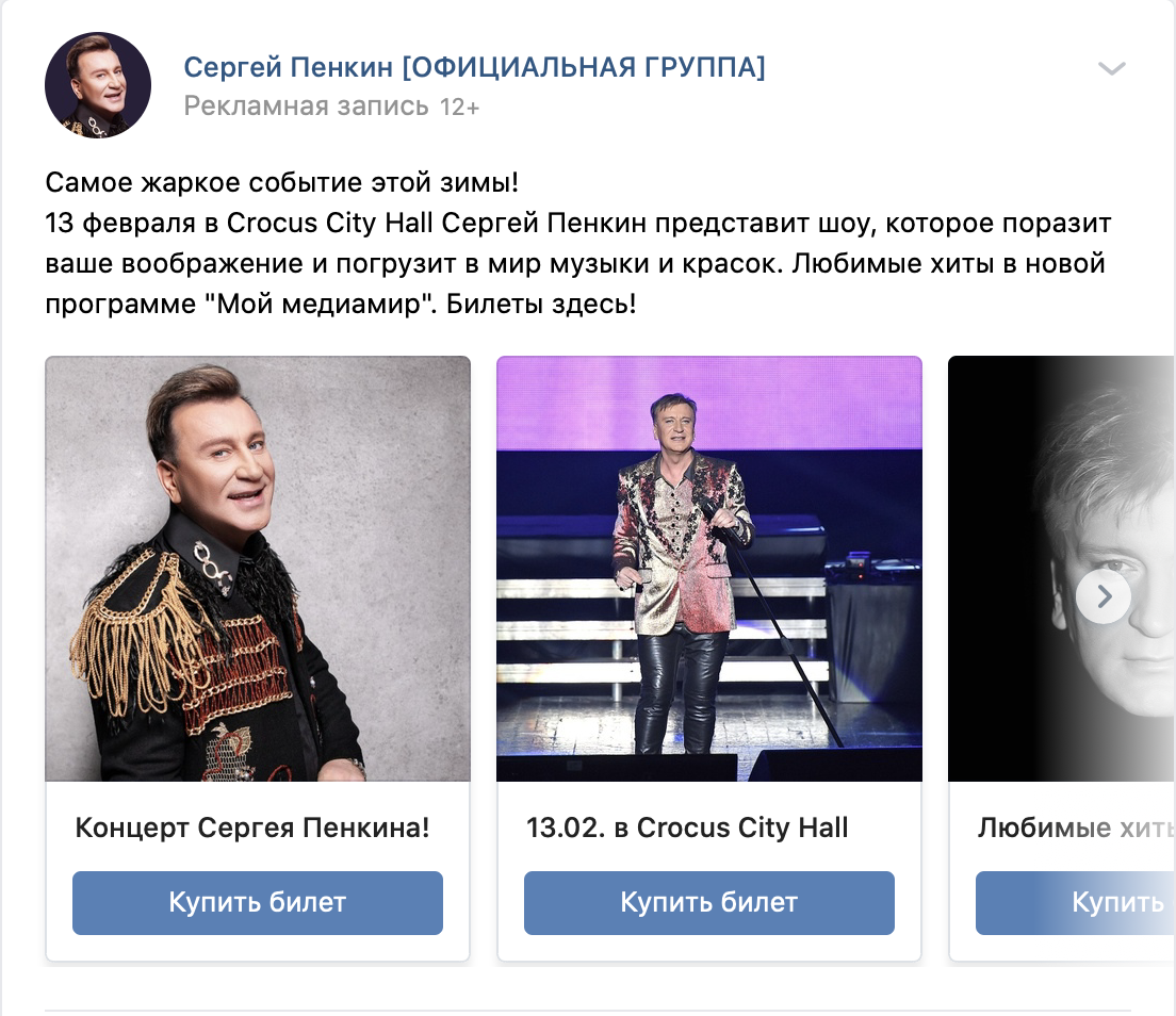 Материал кампании: Шоу Сергея Пенкина