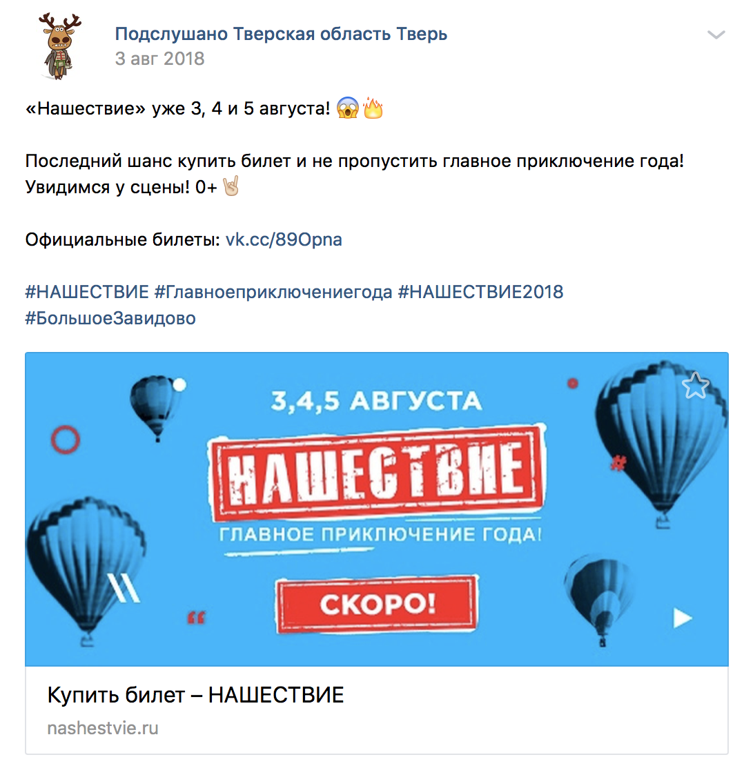 Материал кампании: Продвижение фестиваля
Нашествие 2018