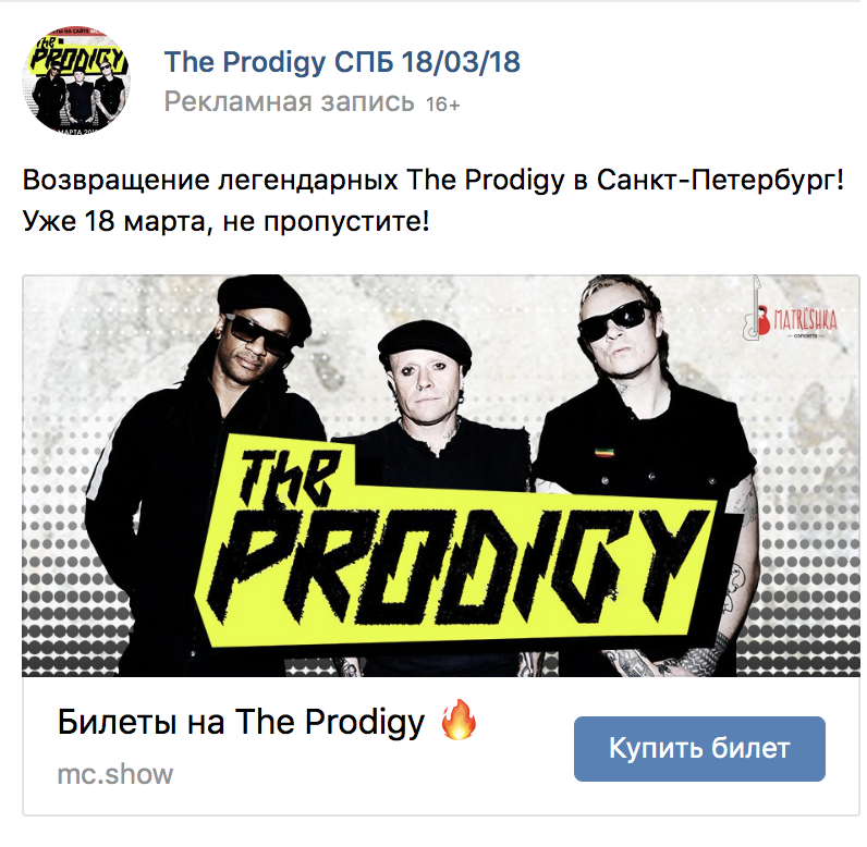 Материал кампании: The Prodigy