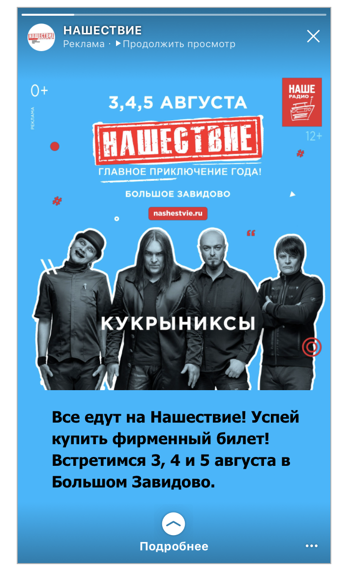 Материал кампании: Продвижение фестиваля
Нашествие 2018