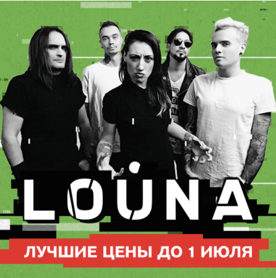 Материал кампании: Большой летний концерт группы LOUNA
