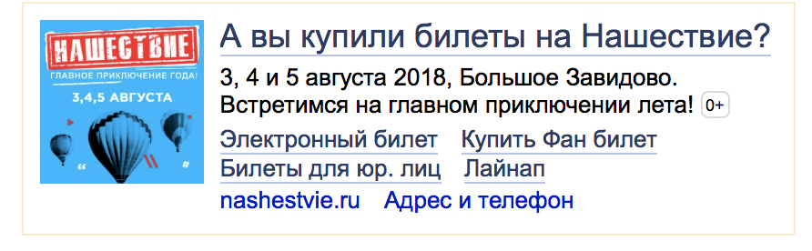 Материал кампании: Продвижение фестиваля
Нашествие 2018