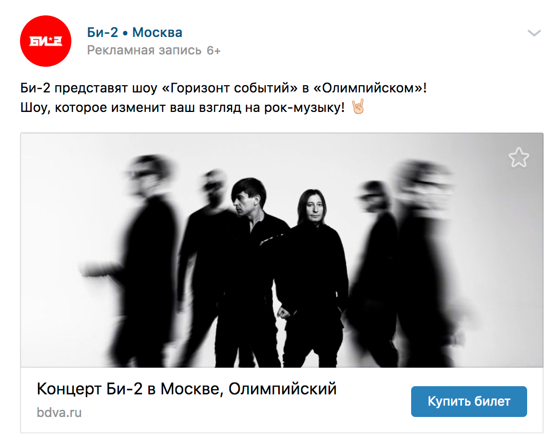 Материал кампании: Концерт Би-2 в Олимпийском.