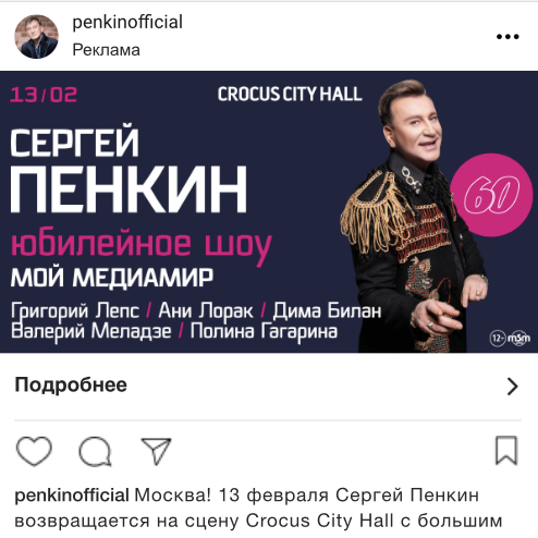 Материал кампании: Шоу Сергея Пенкина