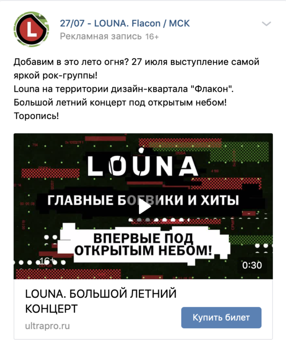 Материал кампании: Большой летний концерт группы LOUNA