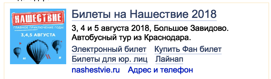 Материал кампании: Продвижение фестиваля
Нашествие 2018