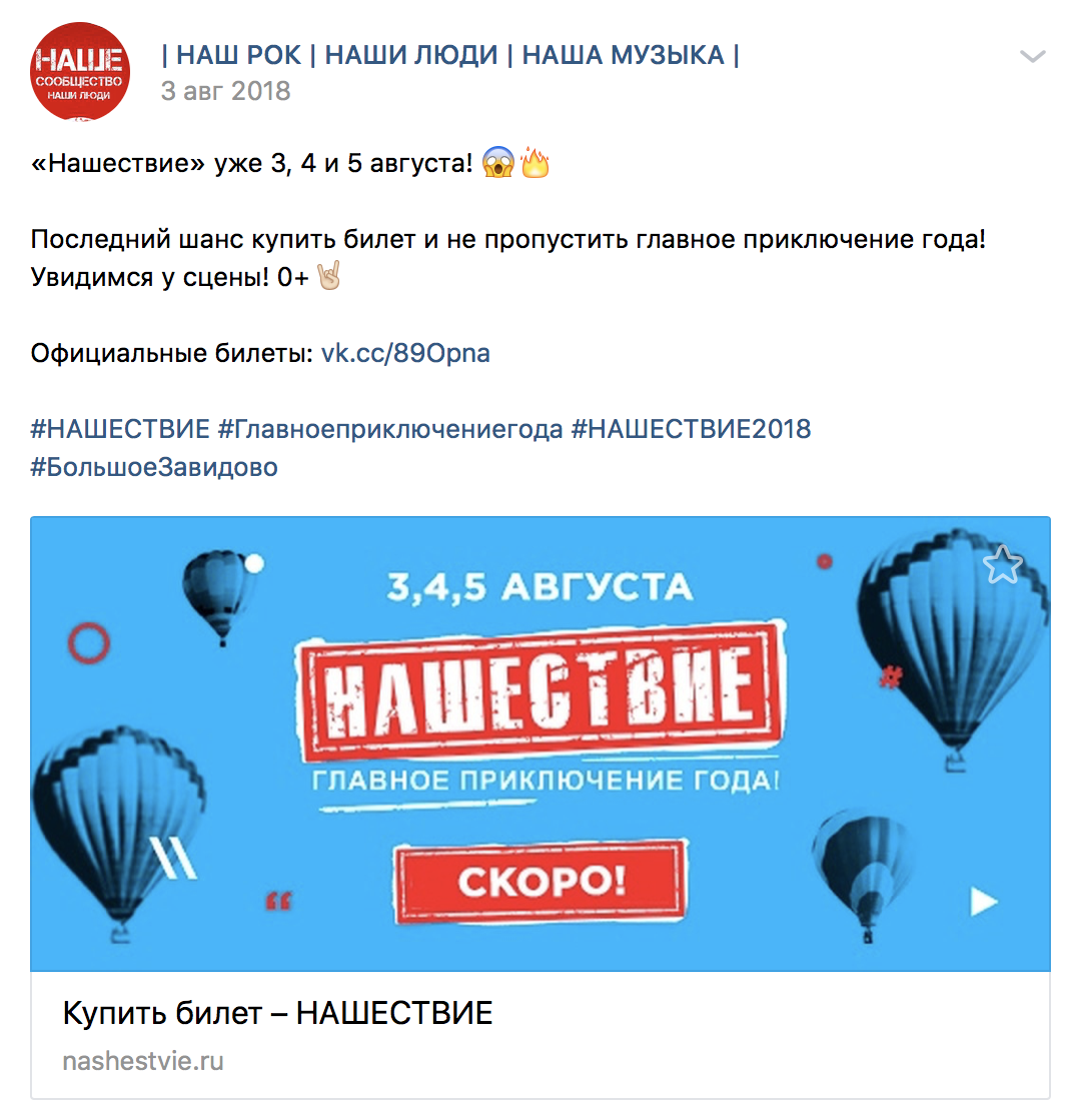 Материал кампании: Продвижение фестиваля
Нашествие 2018