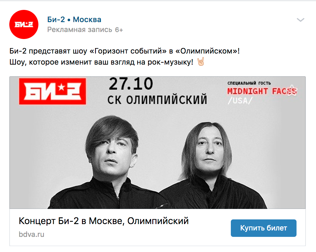 Материал кампании: Концерт Би-2 в Олимпийском.