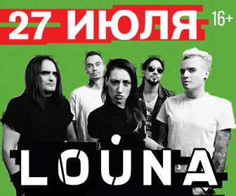 Материал кампании: Большой летний концерт группы LOUNA
