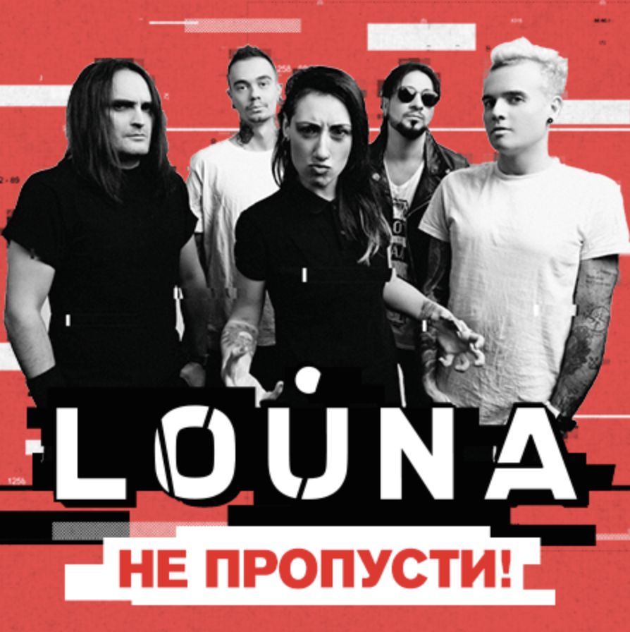 Материал кампании: Большой летний концерт группы LOUNA