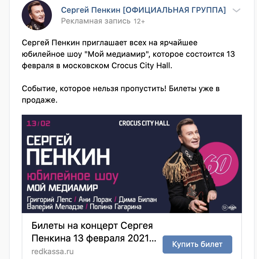 Материал кампании: Шоу Сергея Пенкина