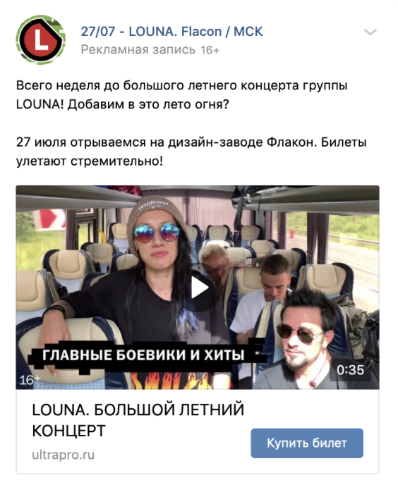 Материал кампании: Большой летний концерт группы LOUNA