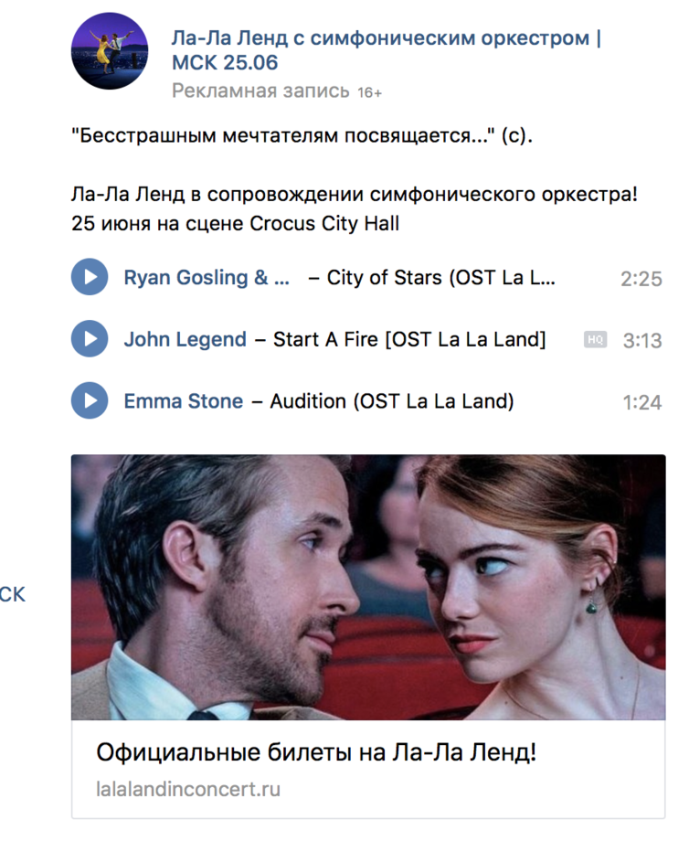 Материал кампании: «Ла-Ла Ленд» с симфоническим оркестром в Крокус Сити Холл