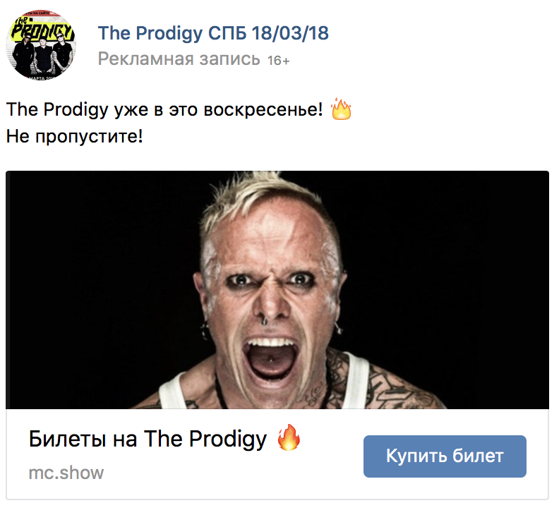Материал кампании: The Prodigy