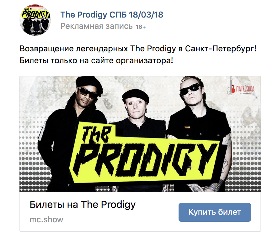 Материал кампании: The Prodigy