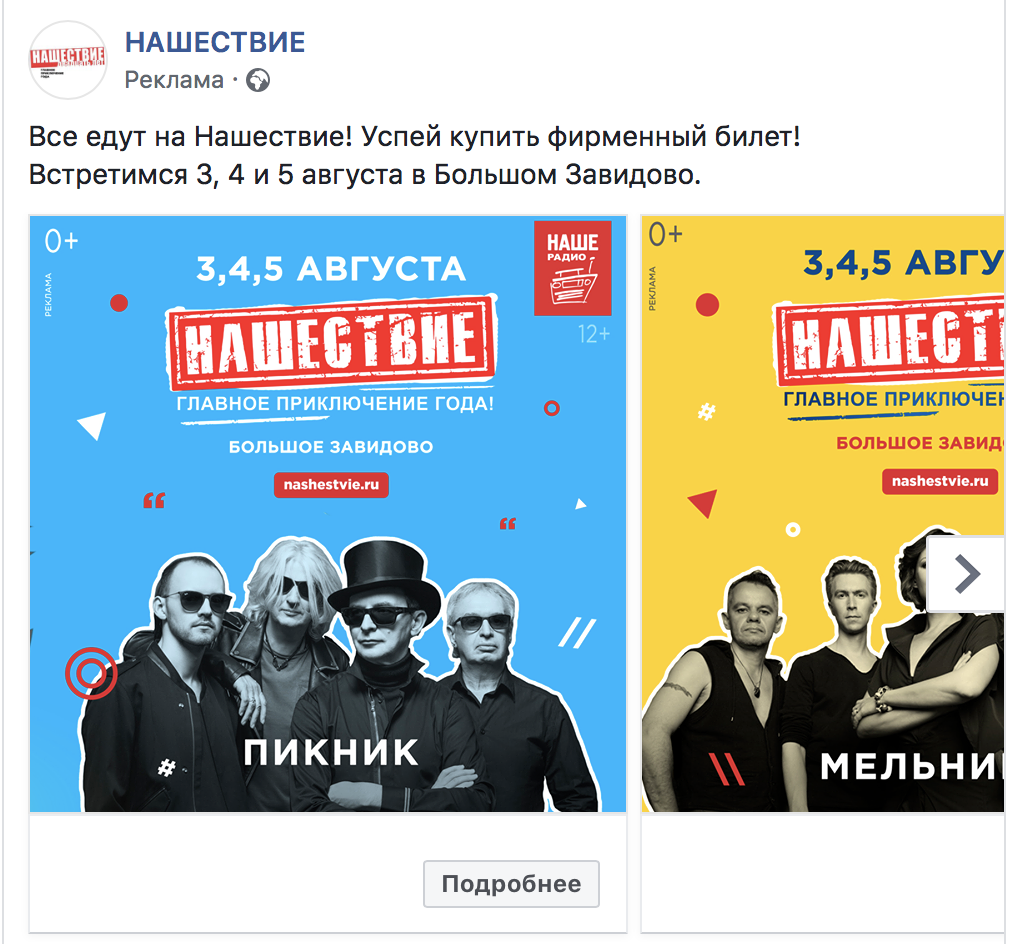 Материал кампании: Продвижение фестиваля
Нашествие 2018