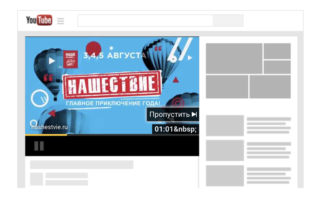 Материал кампании: Продвижение фестиваля
Нашествие 2018