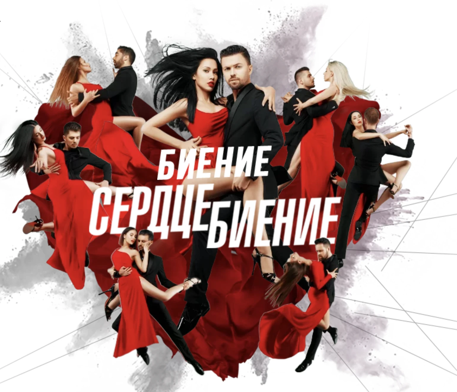 Биение. Сердцебиение