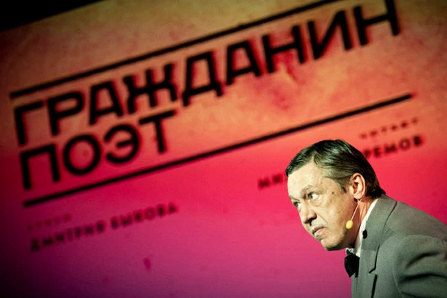 Гражданин поэт