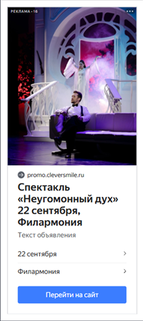 Пример товарного объявления спектакля «Неугомонный дух» с датой, площадкой и кнопкой перехода