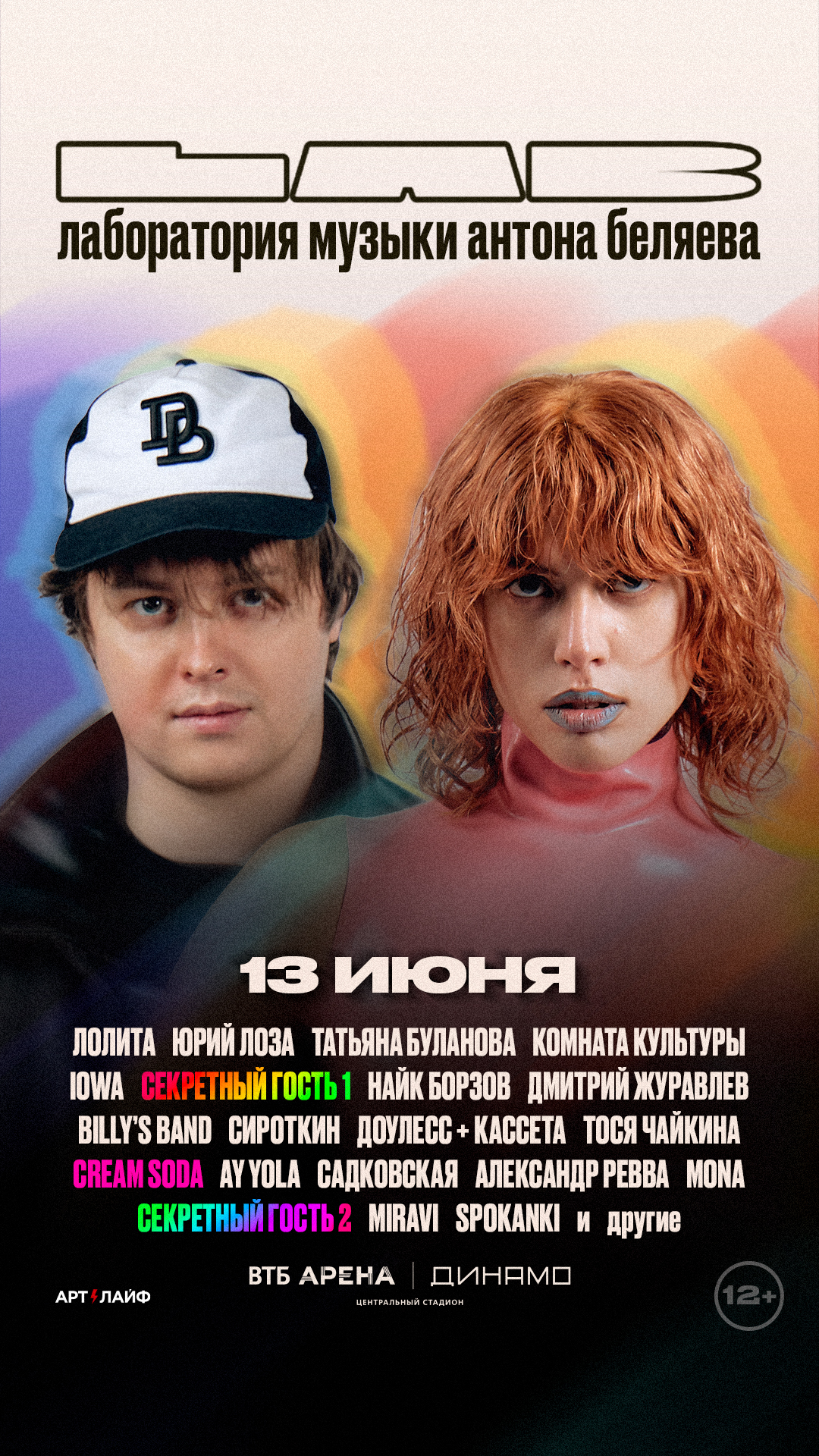 Баннер LAB — Cream Soda