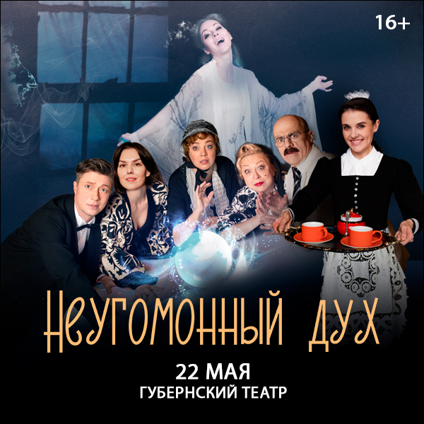 Неугомонный дух